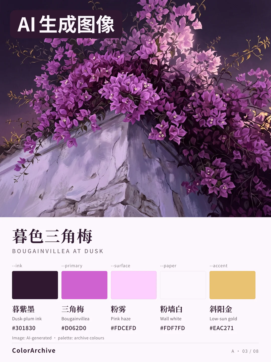 AI-generated image: magenta bougainvillea over a white wall at dusk, with five swatches and hex codes.