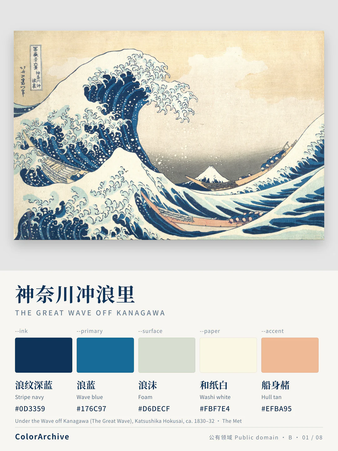 Hokusai's The Great Wave off Kanagawa (The Met, public domain) with five swatches and hex codes picked from the print.