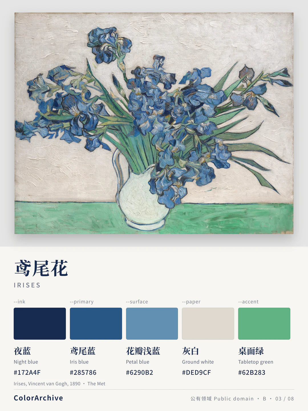 Van Gogh's Irises (The Met, public domain) with five swatches and hex codes picked from the painting.