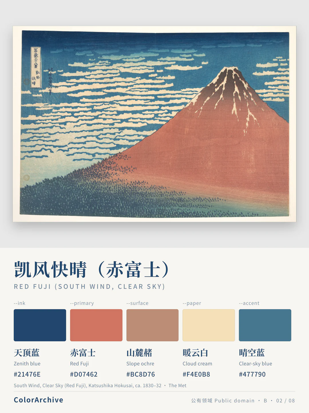 Hokusai's South Wind, Clear Sky (Red Fuji) (The Met, public domain) with five swatches and hex codes picked from the print.