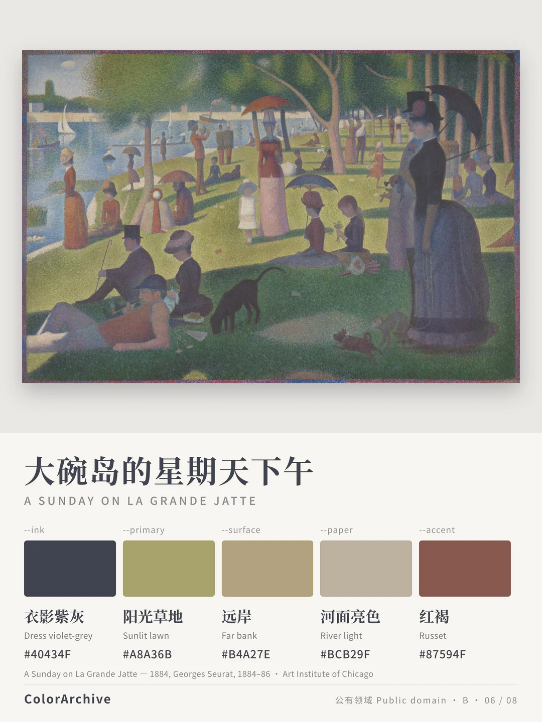 Seurat's A Sunday on La Grande Jatte (Art Institute of Chicago, public domain) with five swatches and hex codes picked from the painting.