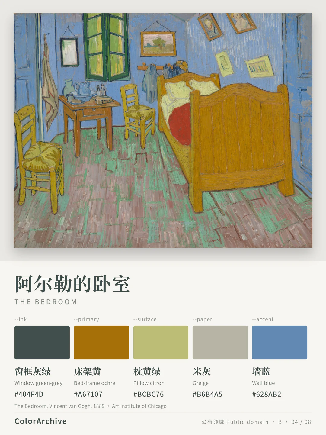 Van Gogh's The Bedroom (Art Institute of Chicago, public domain) with five swatches and hex codes picked from the painting.